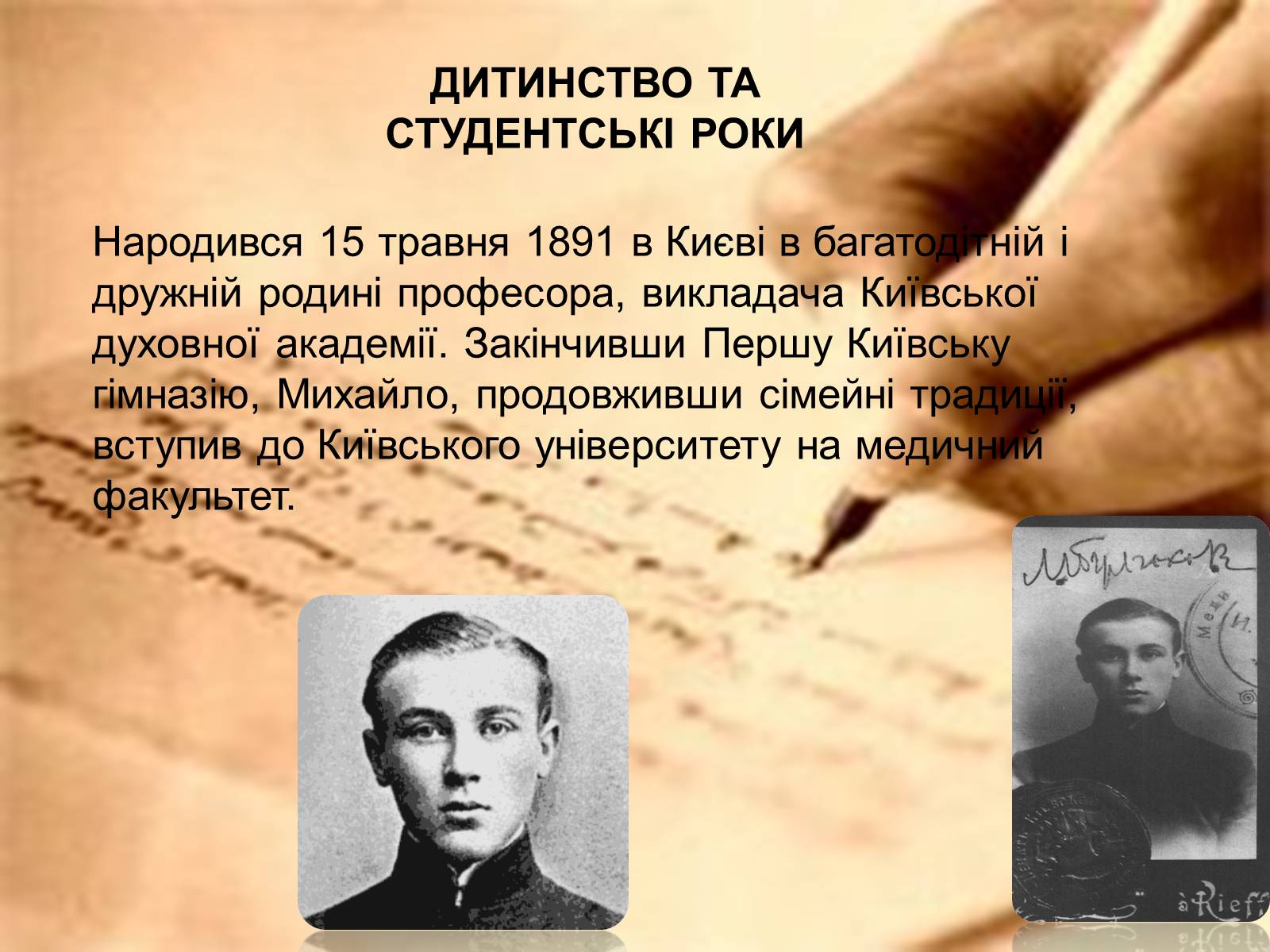 Презентація на тему «Михайло Булгаков» (варіант 15) - Слайд #5