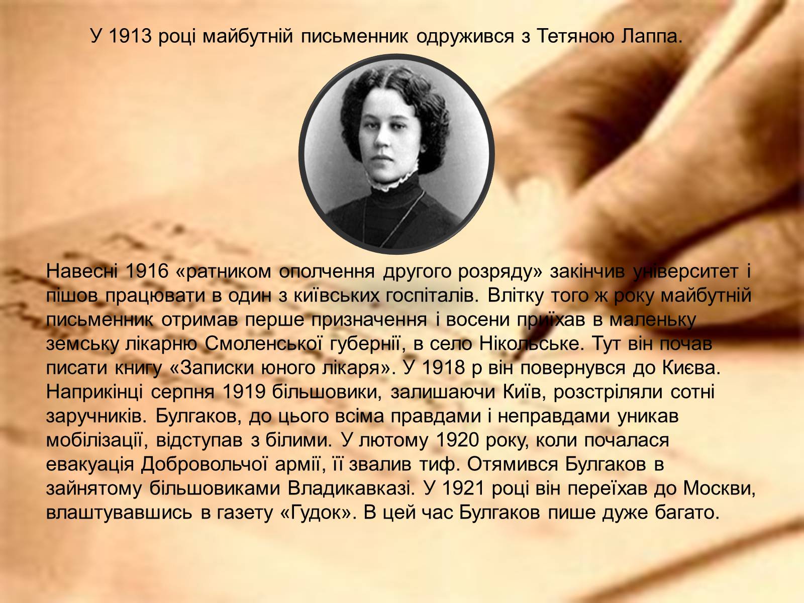 Презентація на тему «Михайло Булгаков» (варіант 15) - Слайд #6