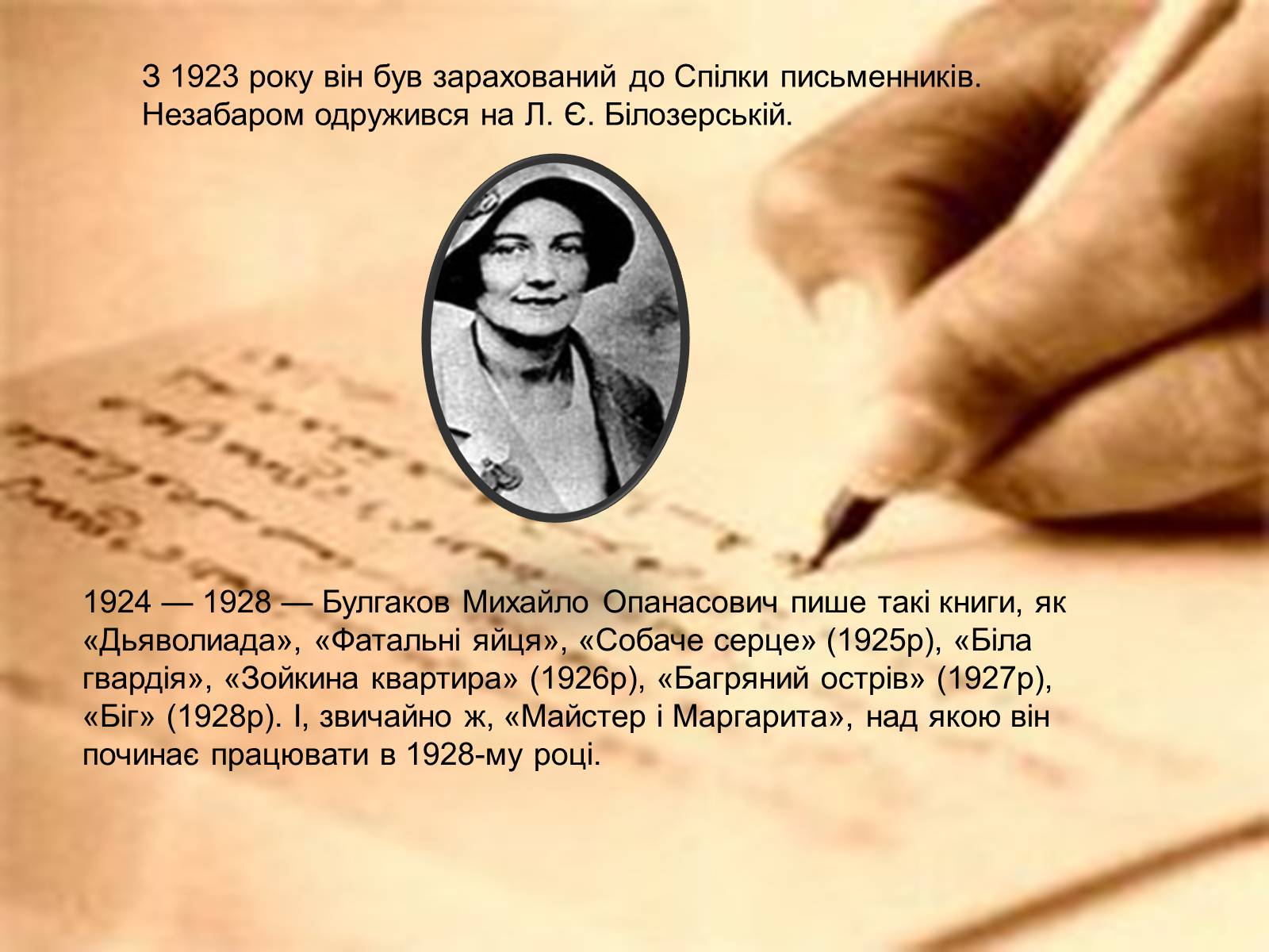 Презентація на тему «Михайло Булгаков» (варіант 15) - Слайд #7