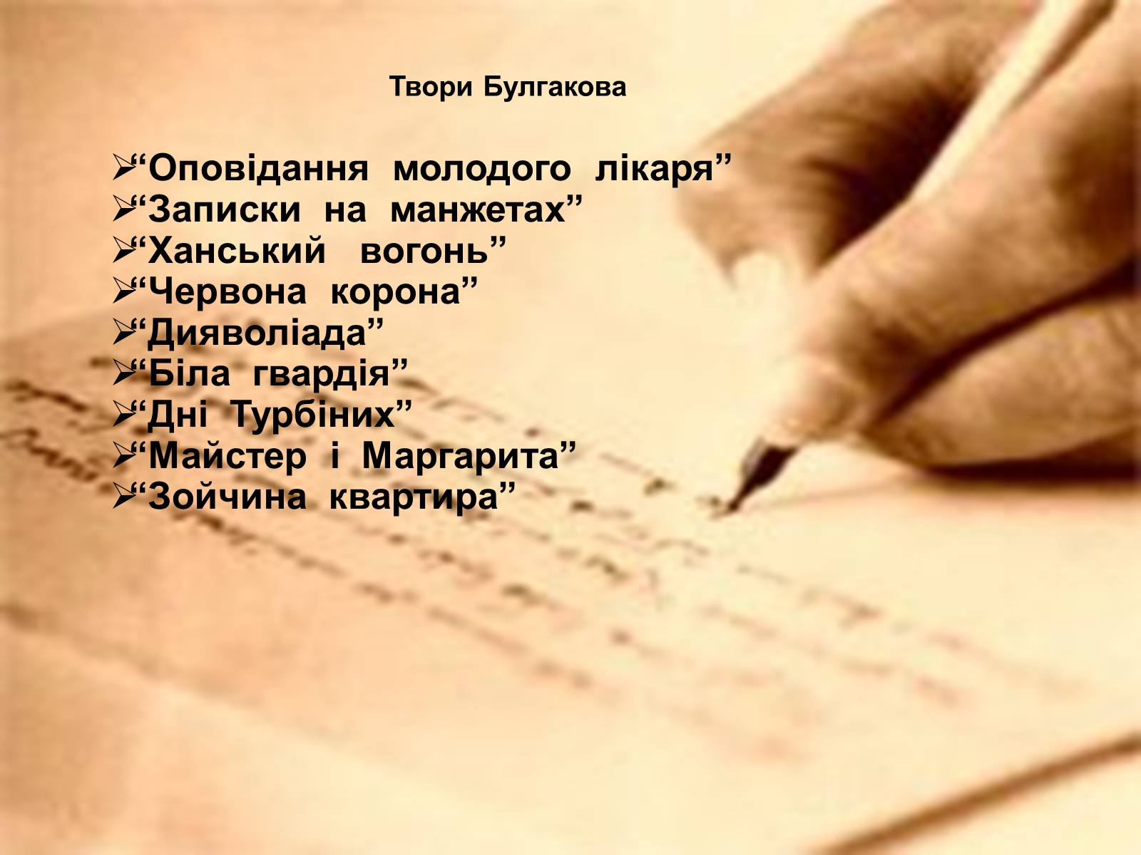 Презентація на тему «Михайло Булгаков» (варіант 15) - Слайд #9