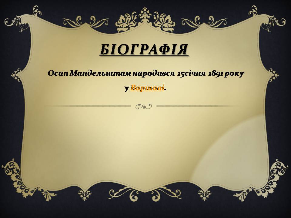 Презентація на тему «Мандельштам Осип Емільович» - Слайд #2