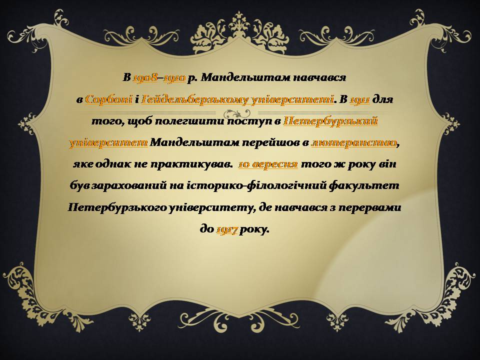 Презентація на тему «Мандельштам Осип Емільович» - Слайд #6