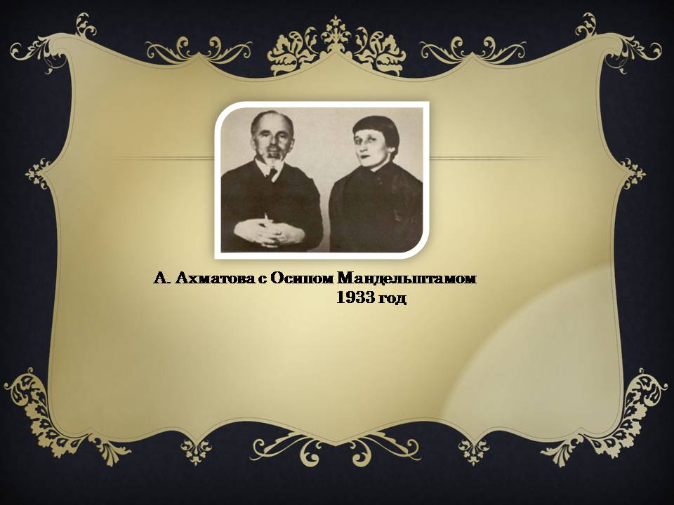 Презентація на тему «Мандельштам Осип Емільович» - Слайд #9