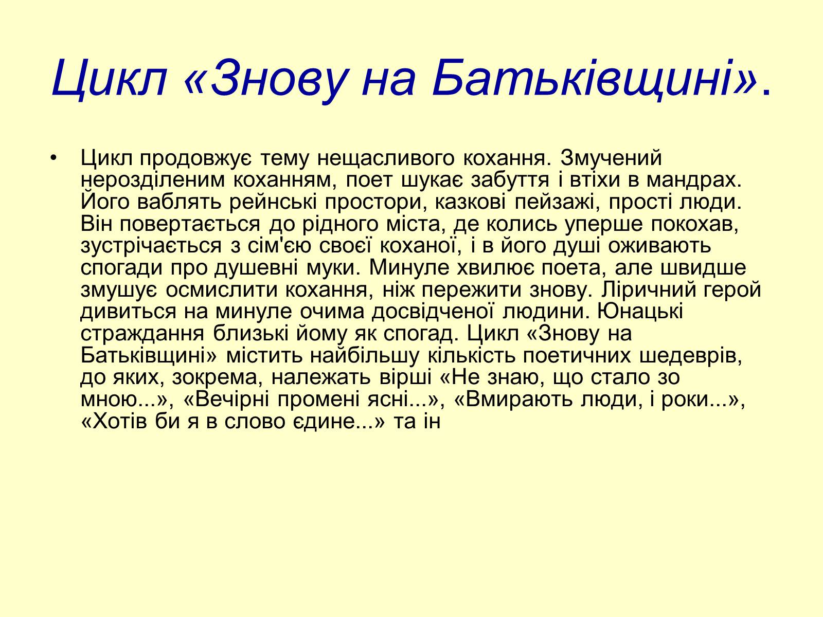 Презентація на тему «Поетична збірка «Книга пісень»» - Слайд #11