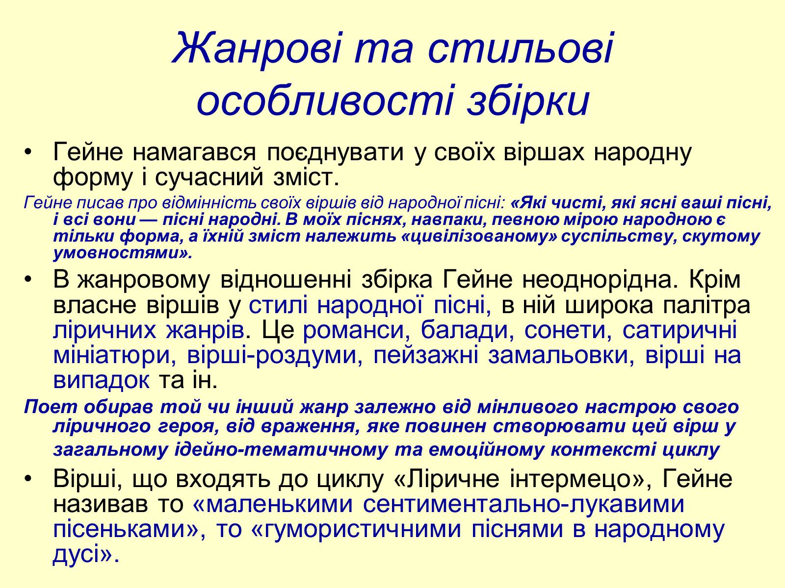 Презентація на тему «Поетична збірка «Книга пісень»» - Слайд #16