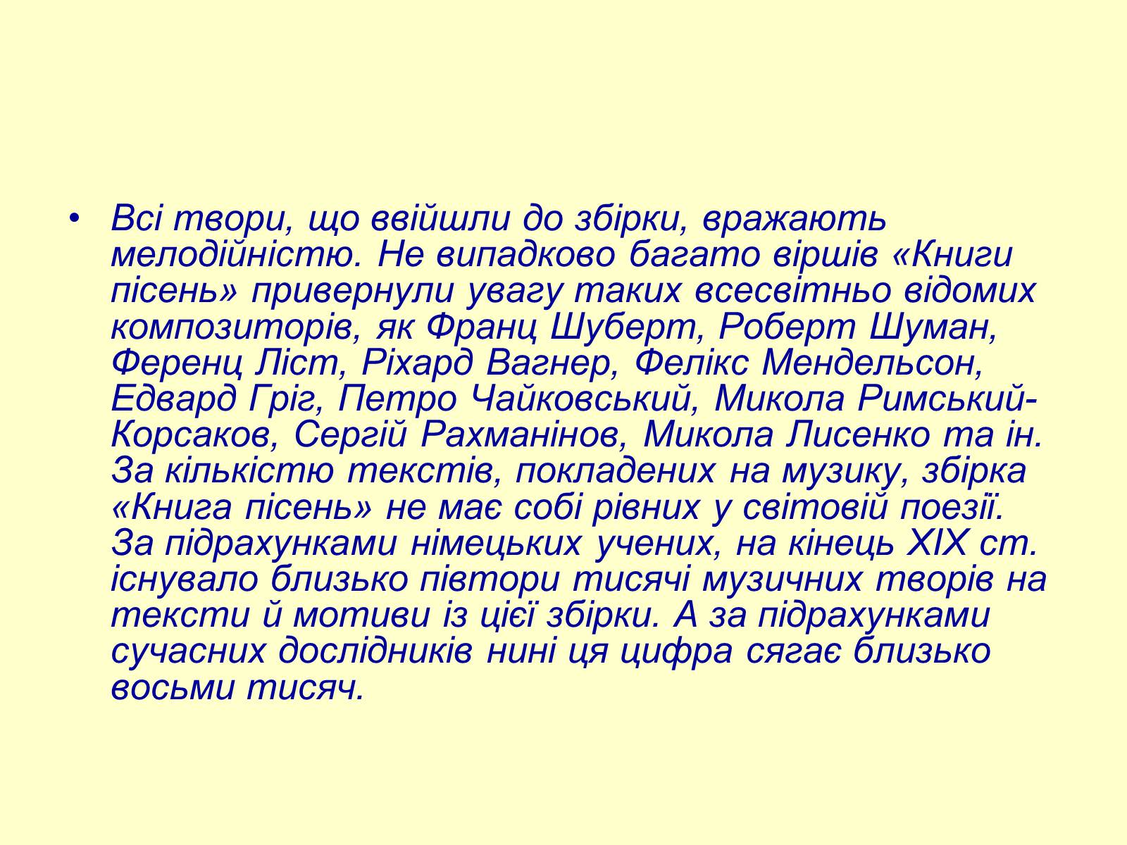 Презентація на тему «Поетична збірка «Книга пісень»» - Слайд #18