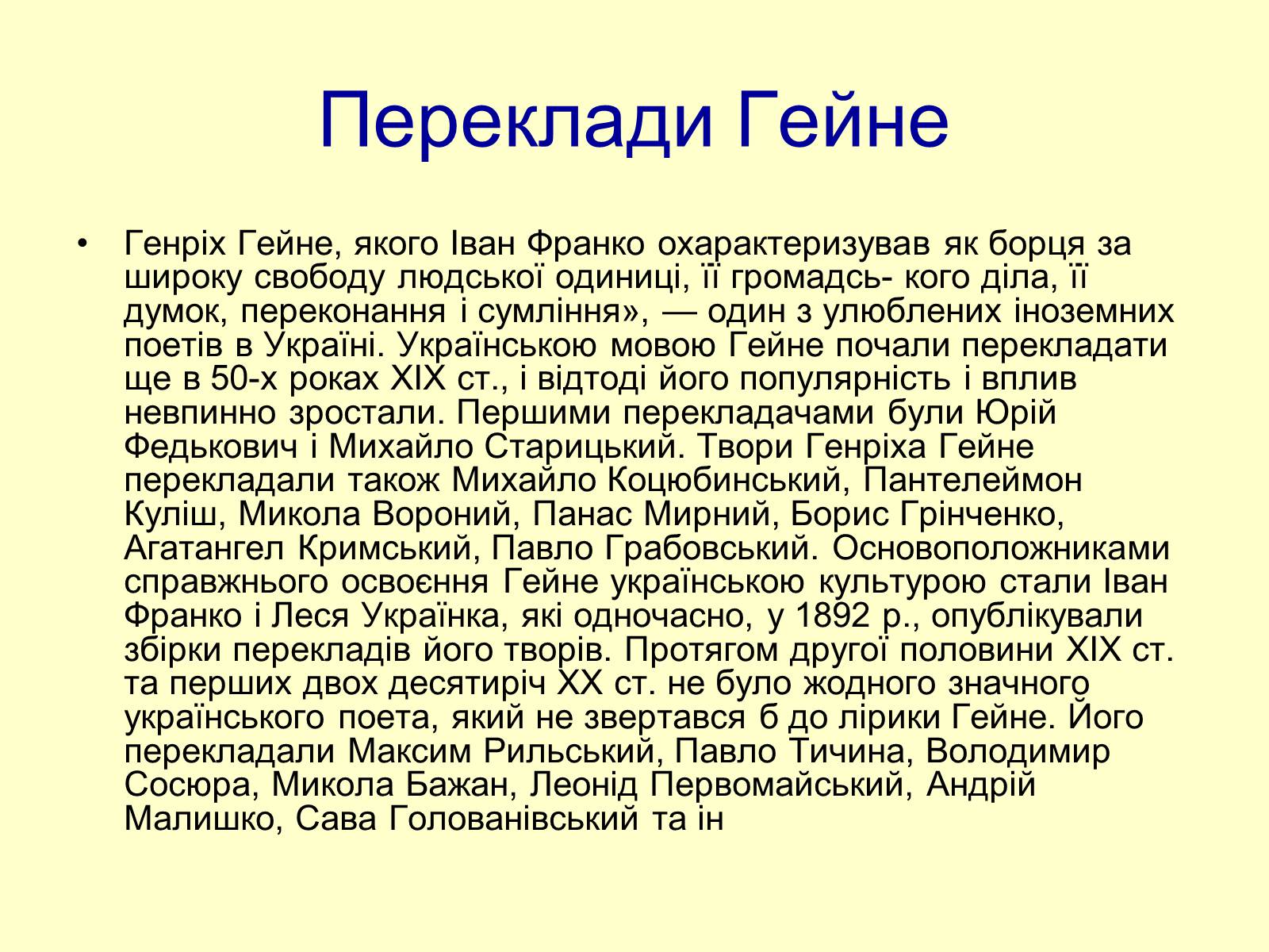 Презентація на тему «Поетична збірка «Книга пісень»» - Слайд #19