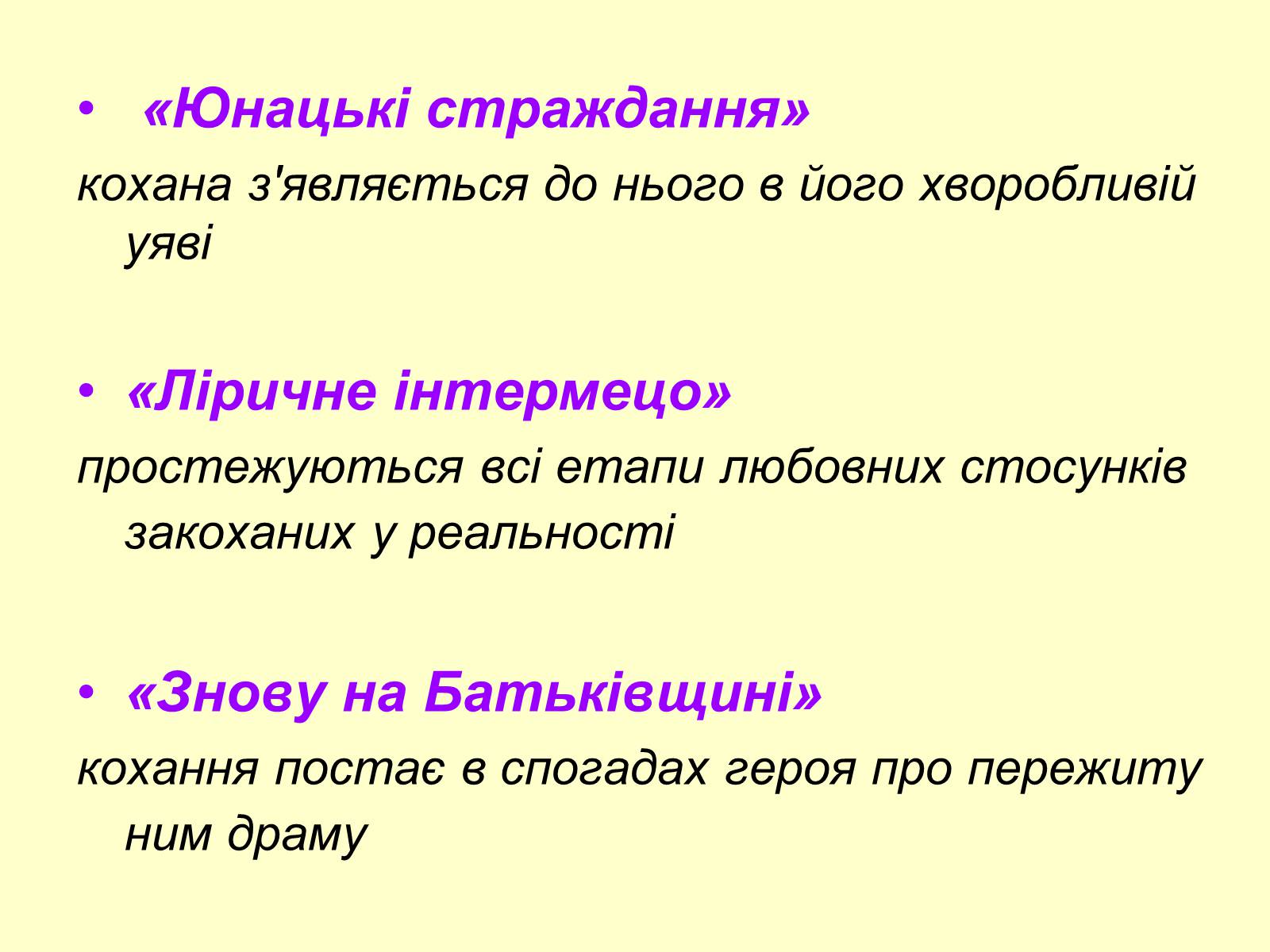 Презентація на тему «Поетична збірка «Книга пісень»» - Слайд #5