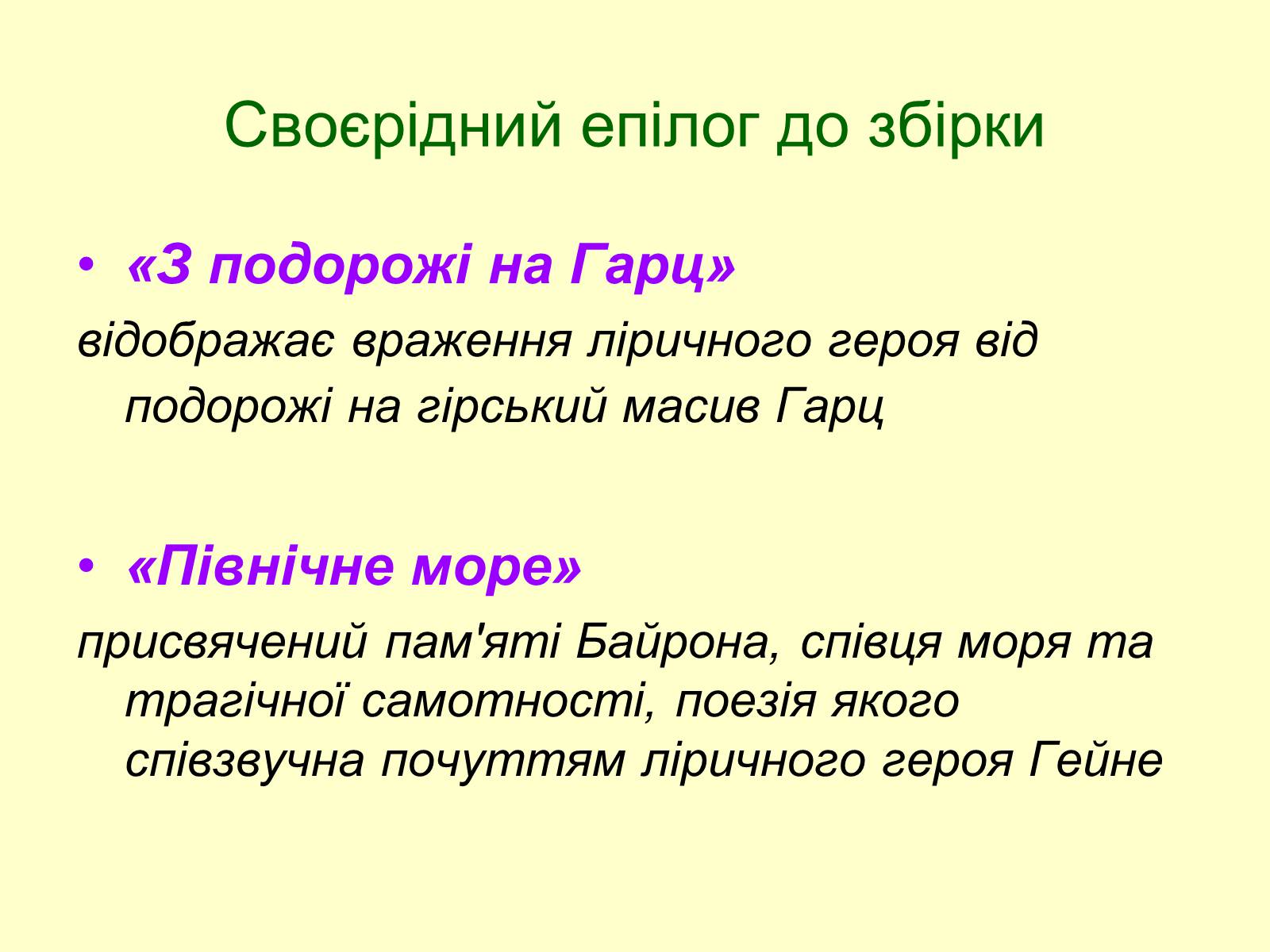 Презентація на тему «Поетична збірка «Книга пісень»» - Слайд #6