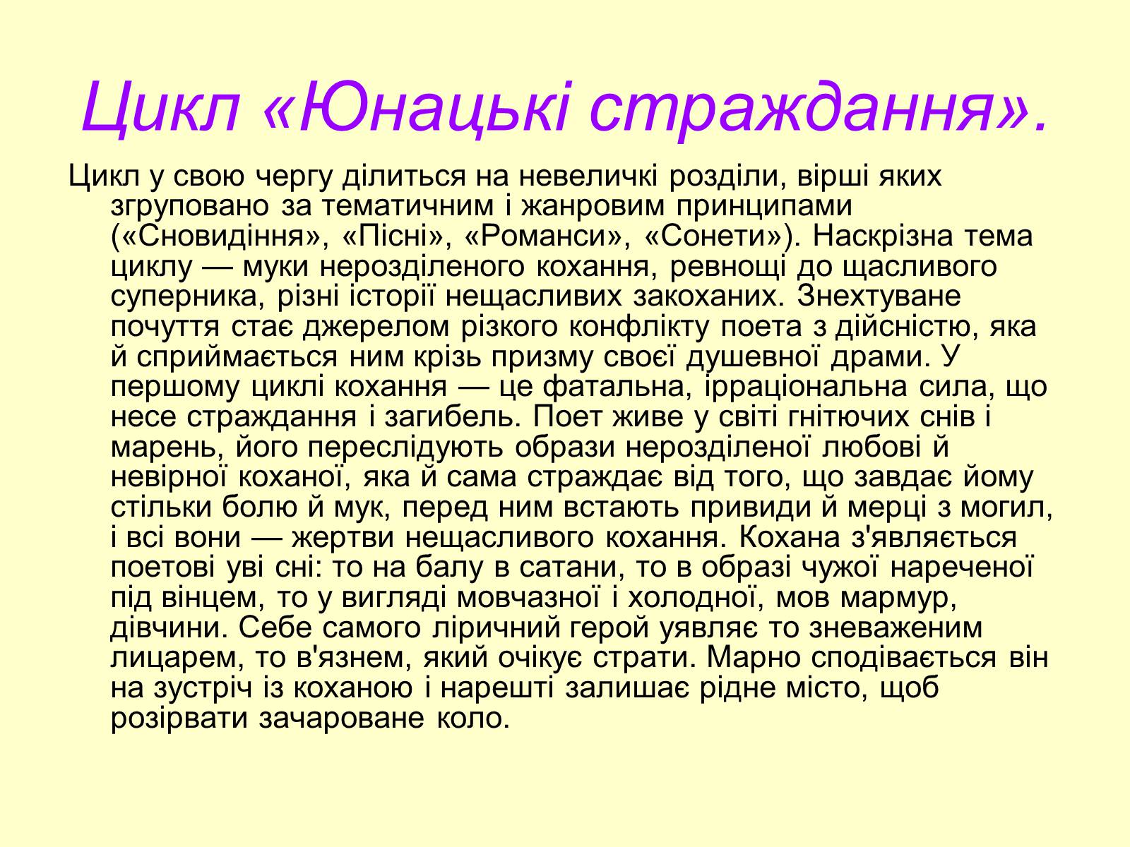 Презентація на тему «Поетична збірка «Книга пісень»» - Слайд #7