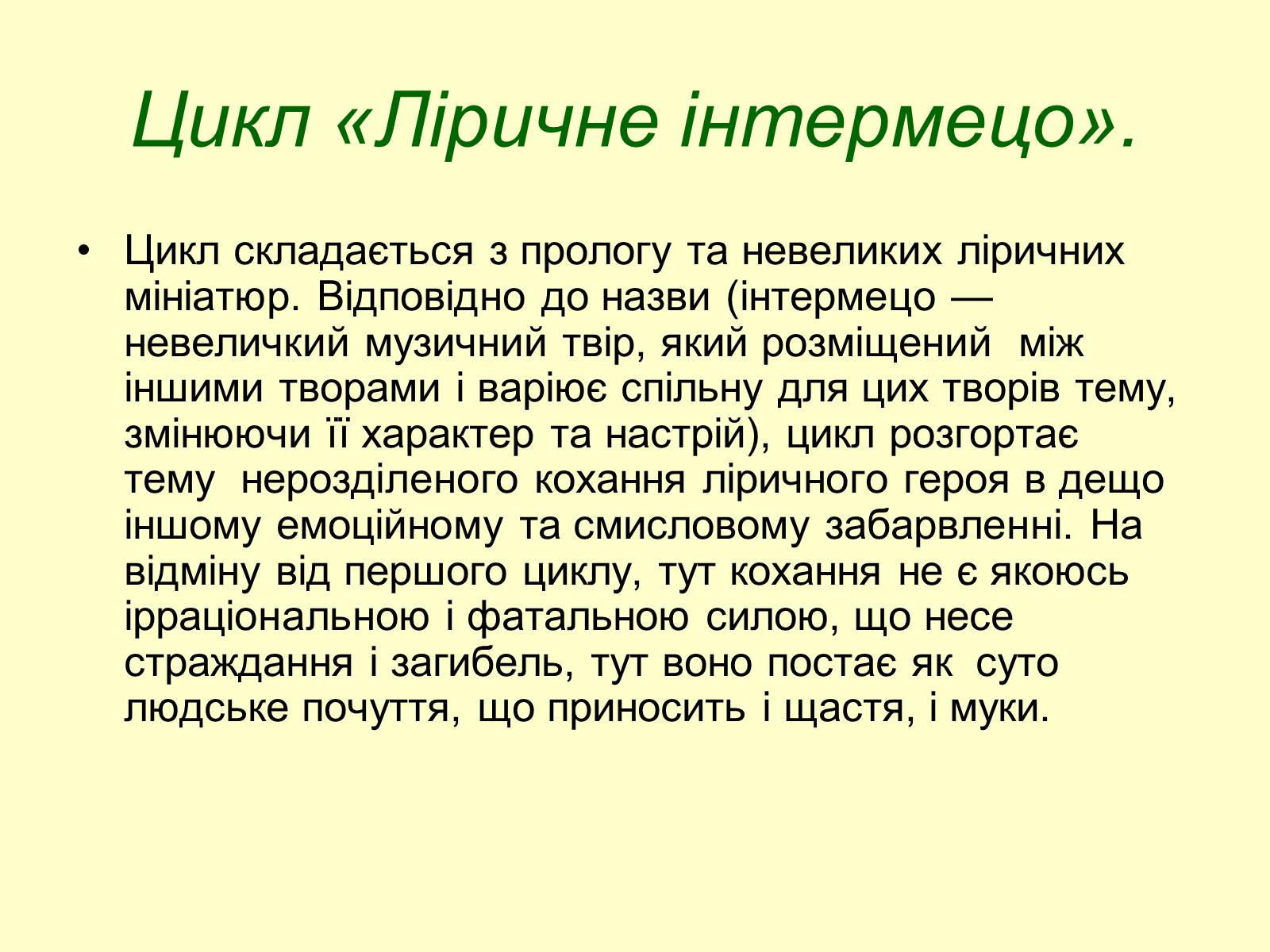 Презентація на тему «Поетична збірка «Книга пісень»» - Слайд #8