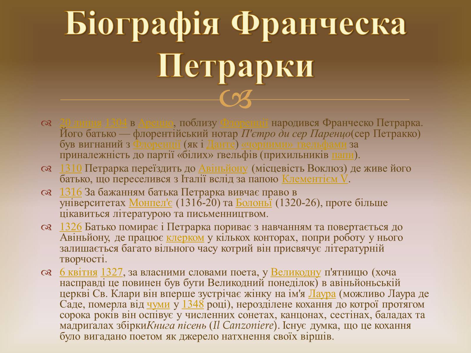 Презентація на тему «Франческо Петрарка» (варіант 2) - Слайд #3