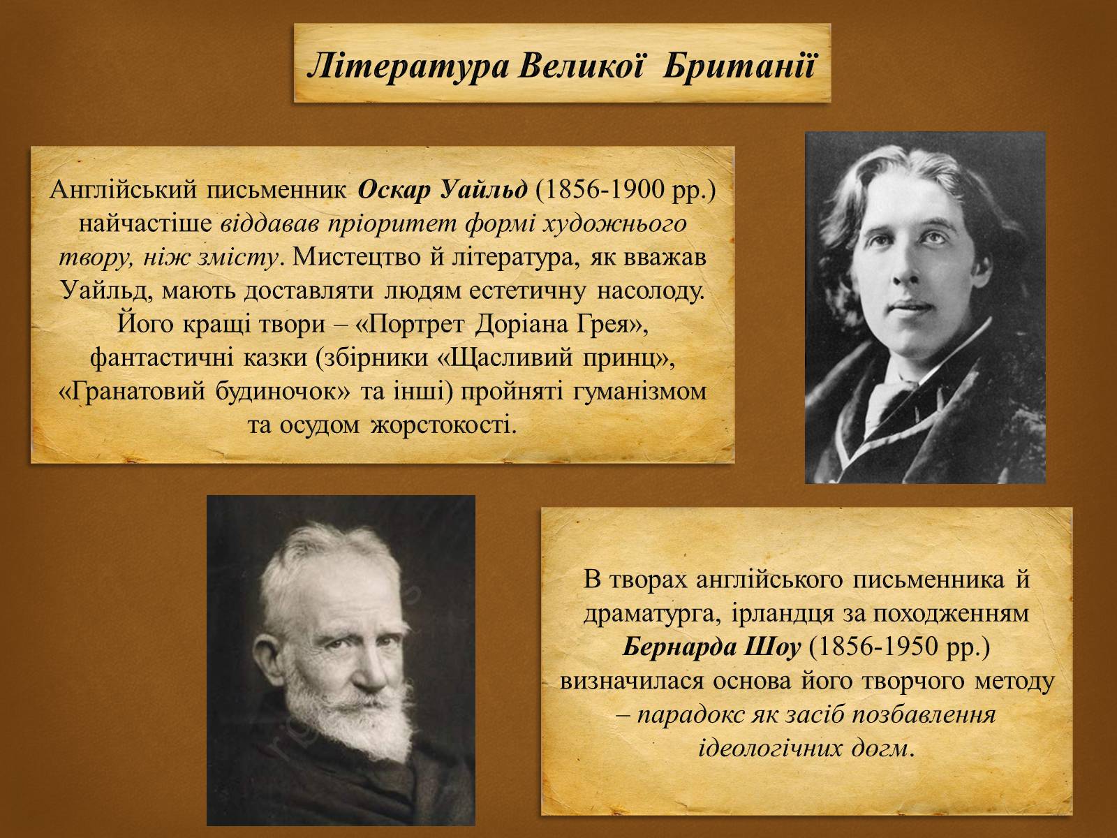 Презентація на тему «Література народів Європи та Америки» - Слайд #11