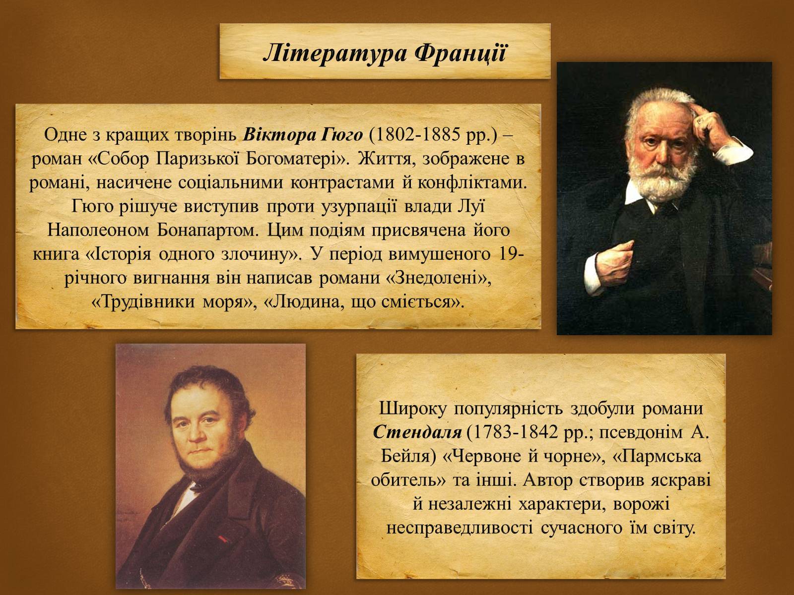 Презентація на тему «Література народів Європи та Америки» - Слайд #12