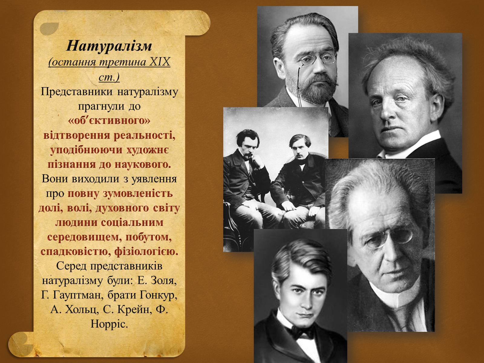 Презентація на тему «Література народів Європи та Америки» - Слайд #5