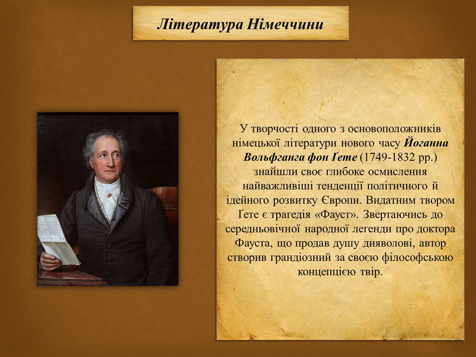 Презентація на тему «Література народів Європи та Америки» - Слайд #7