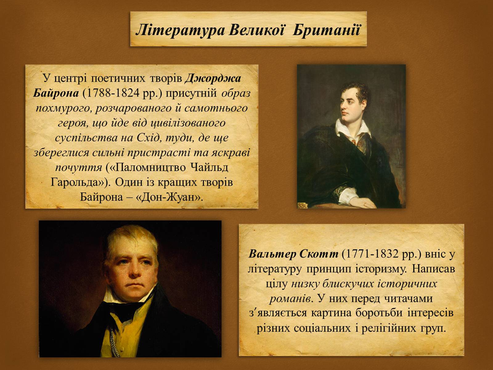 Презентація на тему «Література народів Європи та Америки» - Слайд #9