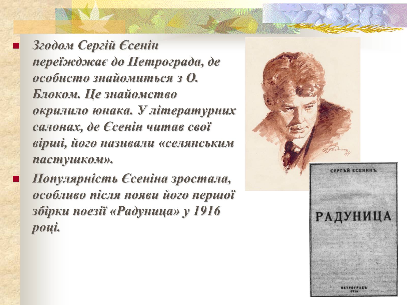 Презентація на тему «Життєвий і творчий шлях Сергія Єсеніна» - Слайд #10