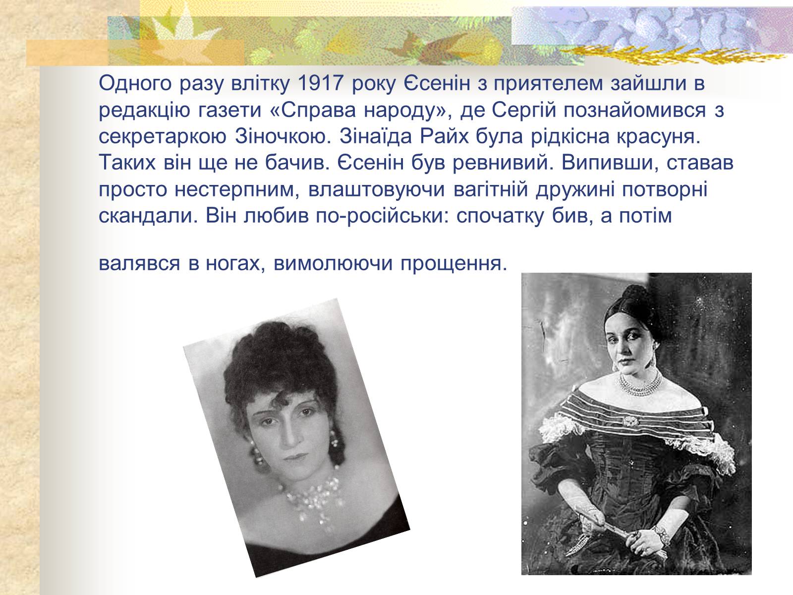 Презентація на тему «Життєвий і творчий шлях Сергія Єсеніна» - Слайд #11