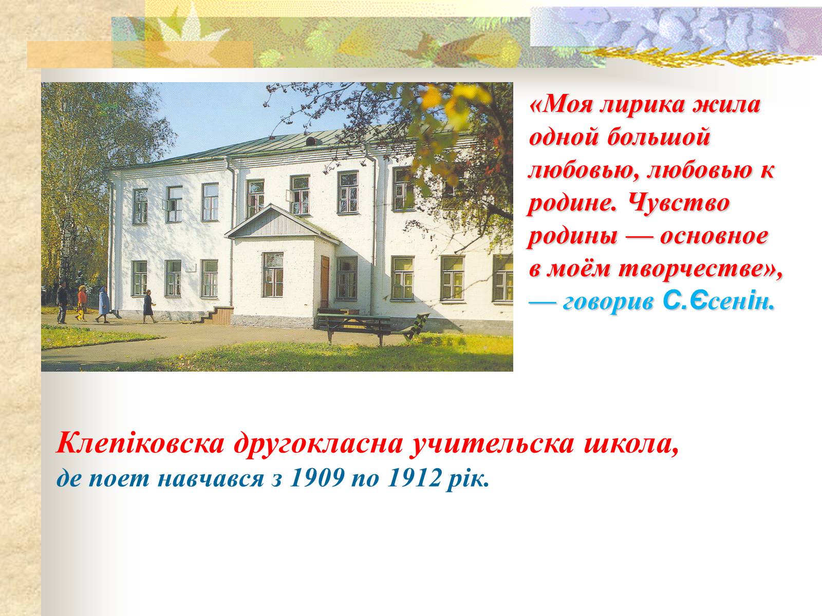 Презентація на тему «Життєвий і творчий шлях Сергія Єсеніна» - Слайд #7