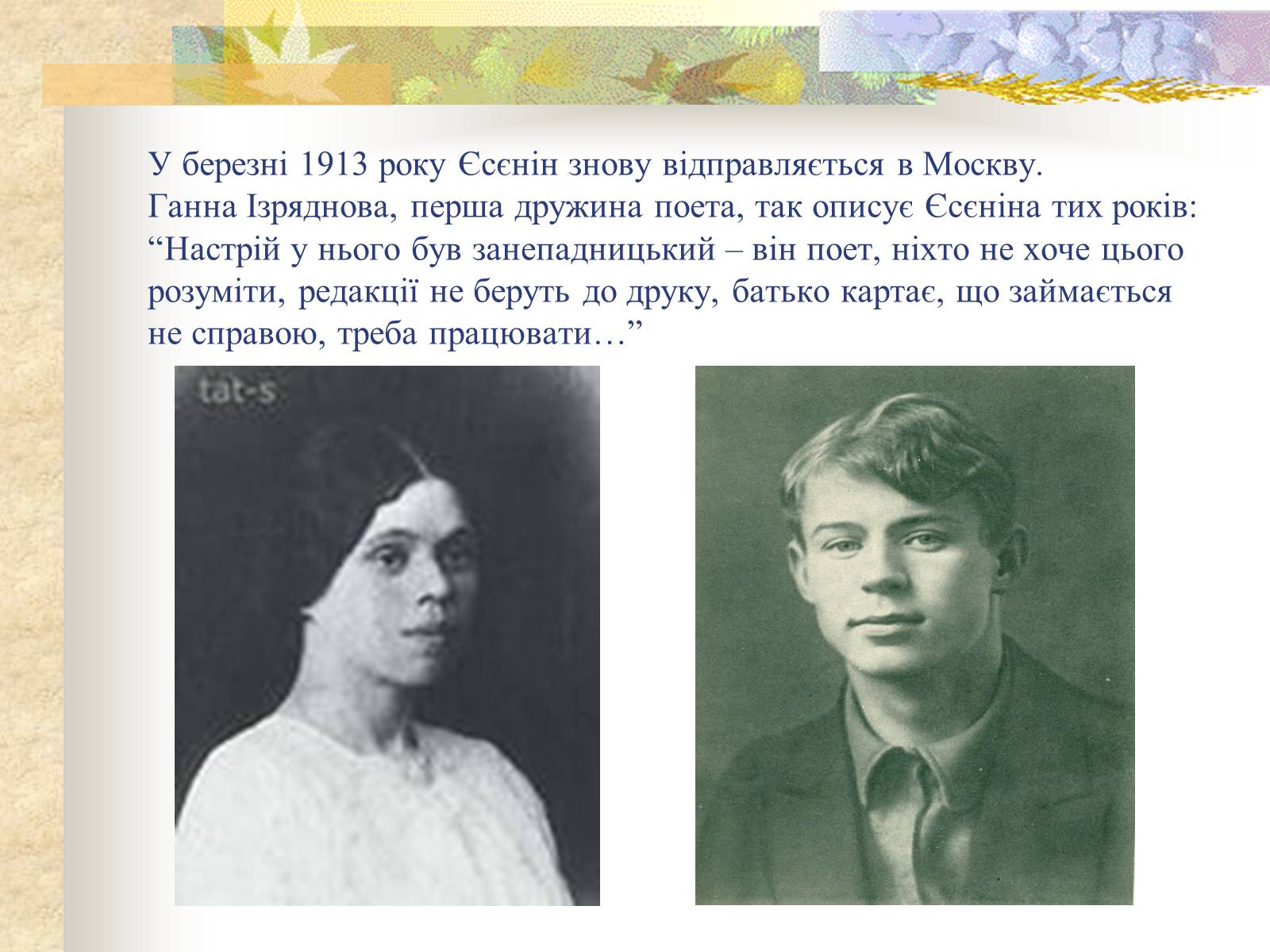 Презентація на тему «Життєвий і творчий шлях Сергія Єсеніна» - Слайд #9