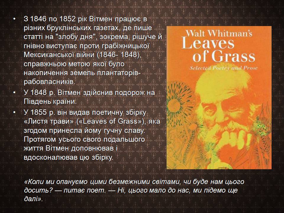 Презентація на тему «Волт Вітмен» (варіант 12) - Слайд #3