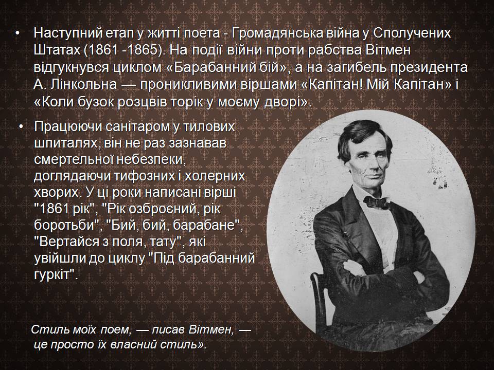 Презентація на тему «Волт Вітмен» (варіант 12) - Слайд #4