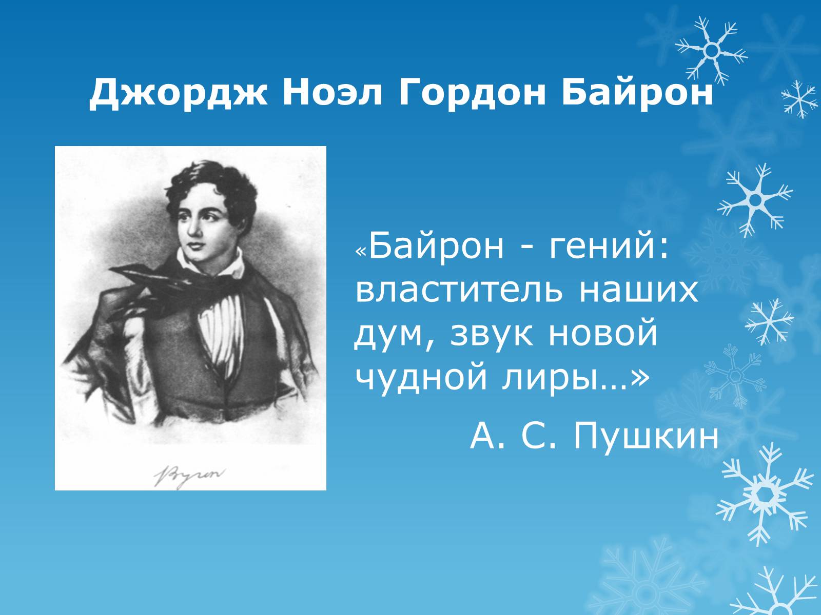 Презентація на тему «Жизнь Джорджа Байрона» - Слайд #2