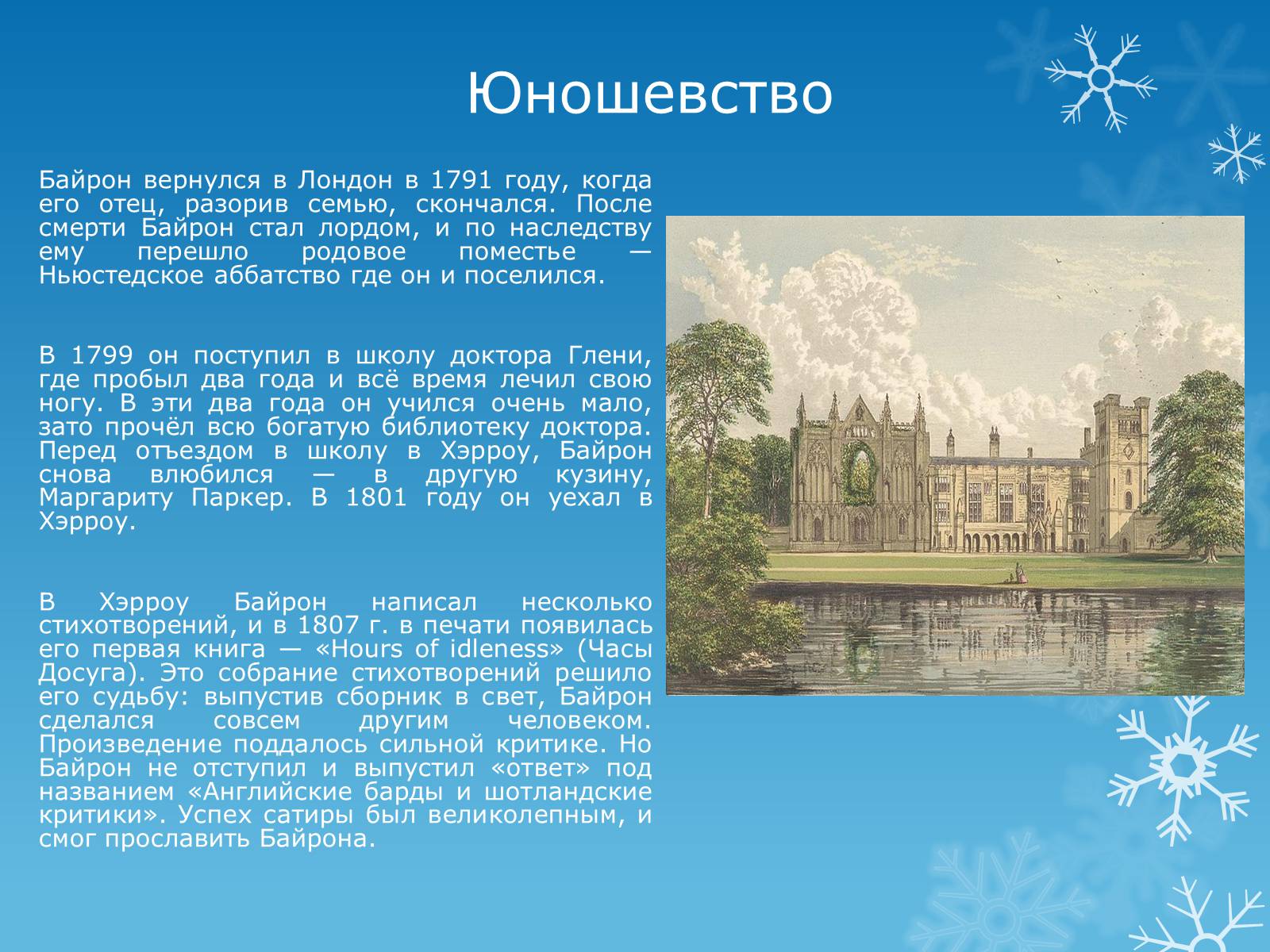 Презентація на тему «Жизнь Джорджа Байрона» - Слайд #4