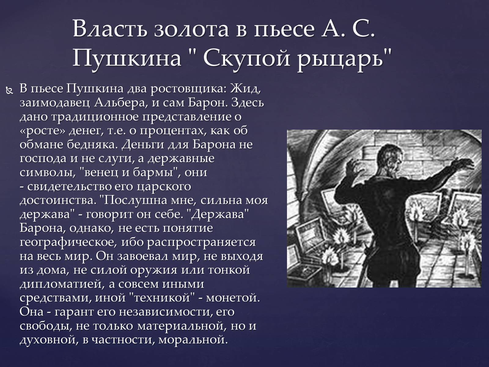 Пушкин рыцарь. Маленькие трагедии Пушкина скупой рыцарь. Произведение скупой рыцарь. Скупой рыцарь презентация. Презентация на тему скупой рыцарь.