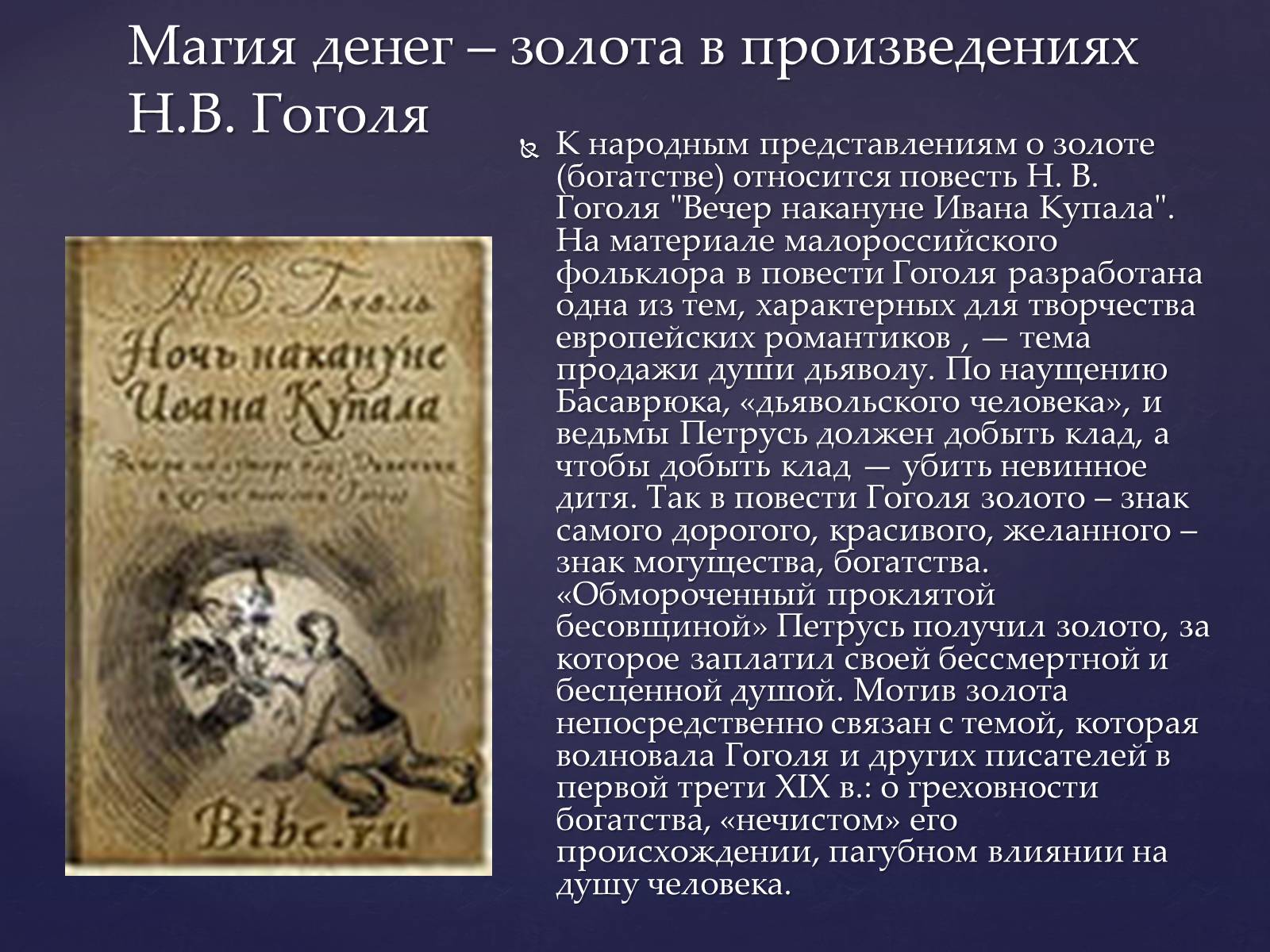 Презентація на тему «Власть золота в пьесе А. С. Пушкина Скупой рыцарь» - Слайд #3