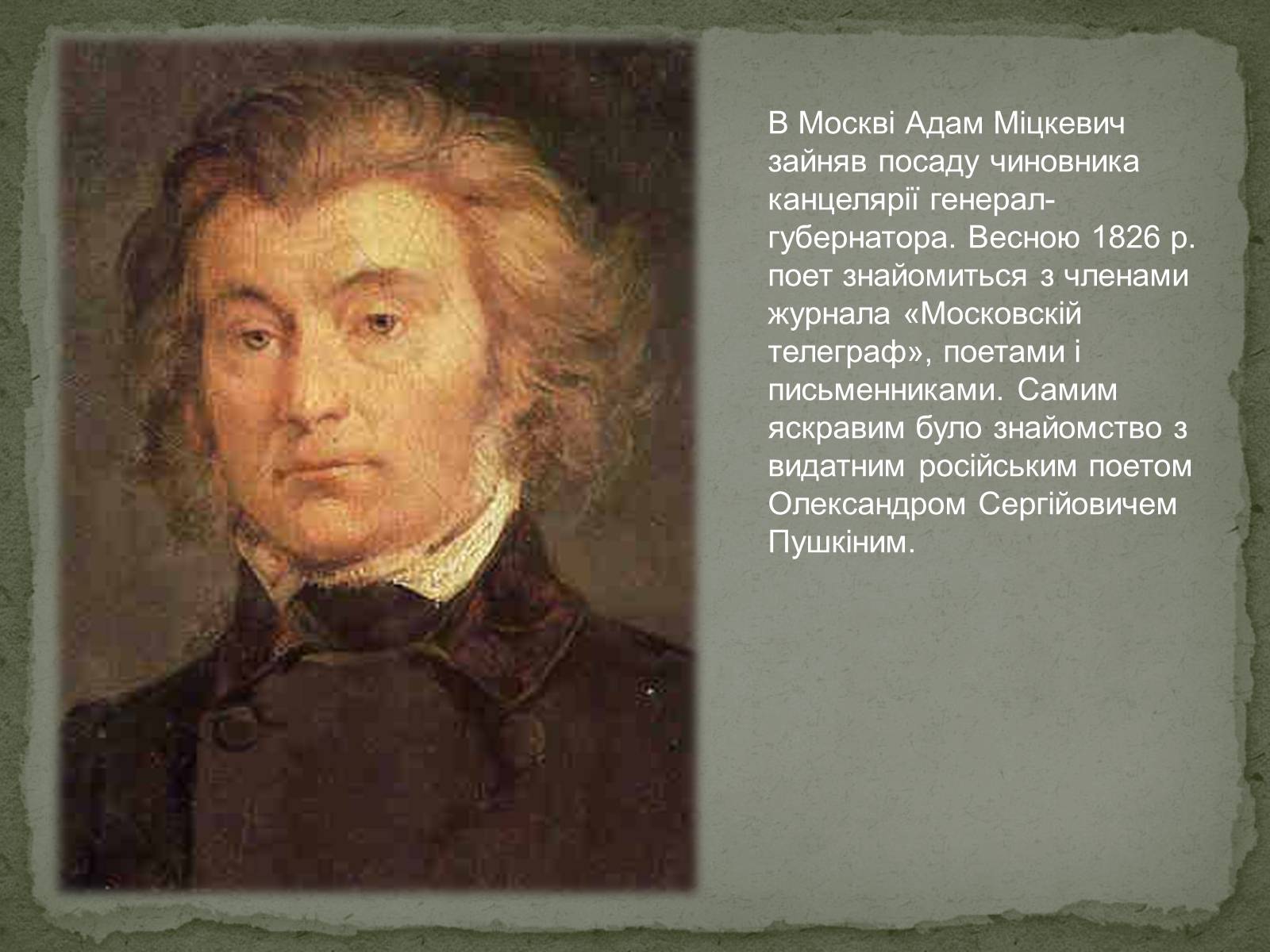 Презентація на тему «Творчість Адама Міцкевича» - Слайд #5