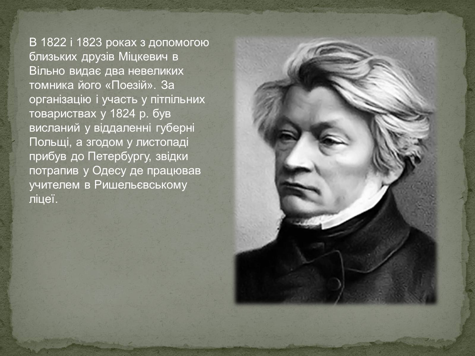 Презентація на тему «Творчість Адама Міцкевича» - Слайд #6