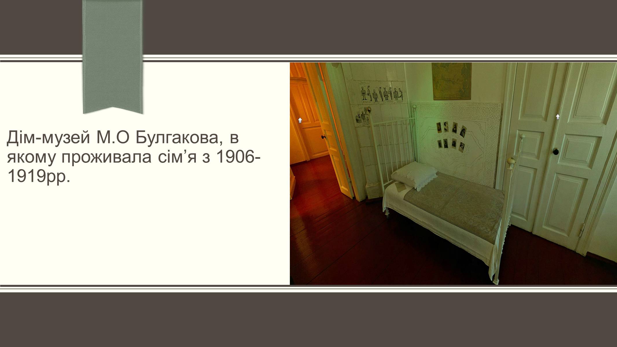 Презентація на тему «Життєвий і творчий шлях М.О. Булгакова» (варіант 3) - Слайд #13