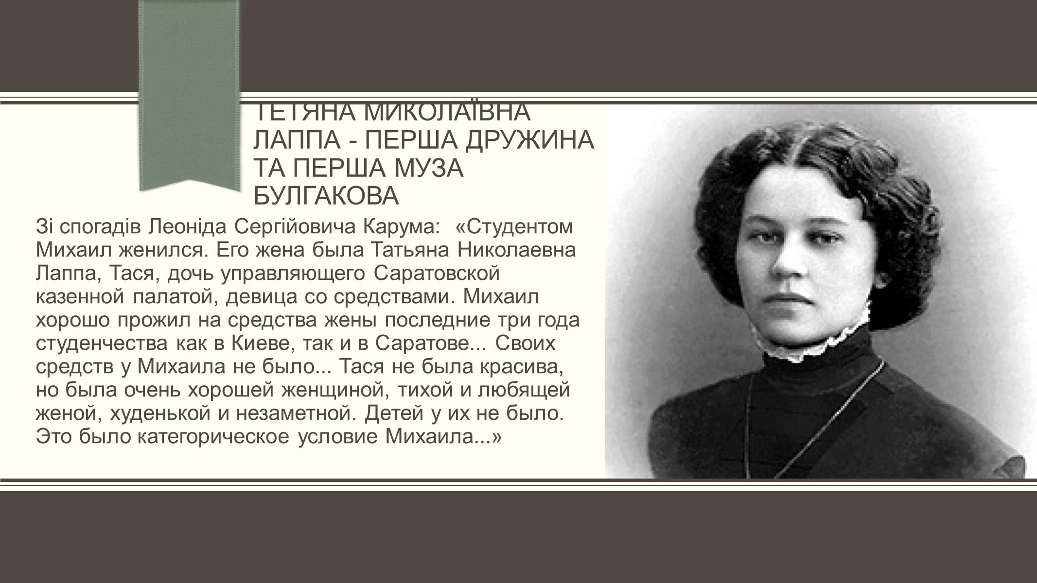 Презентація на тему «Життєвий і творчий шлях М.О. Булгакова» (варіант 3) - Слайд #14