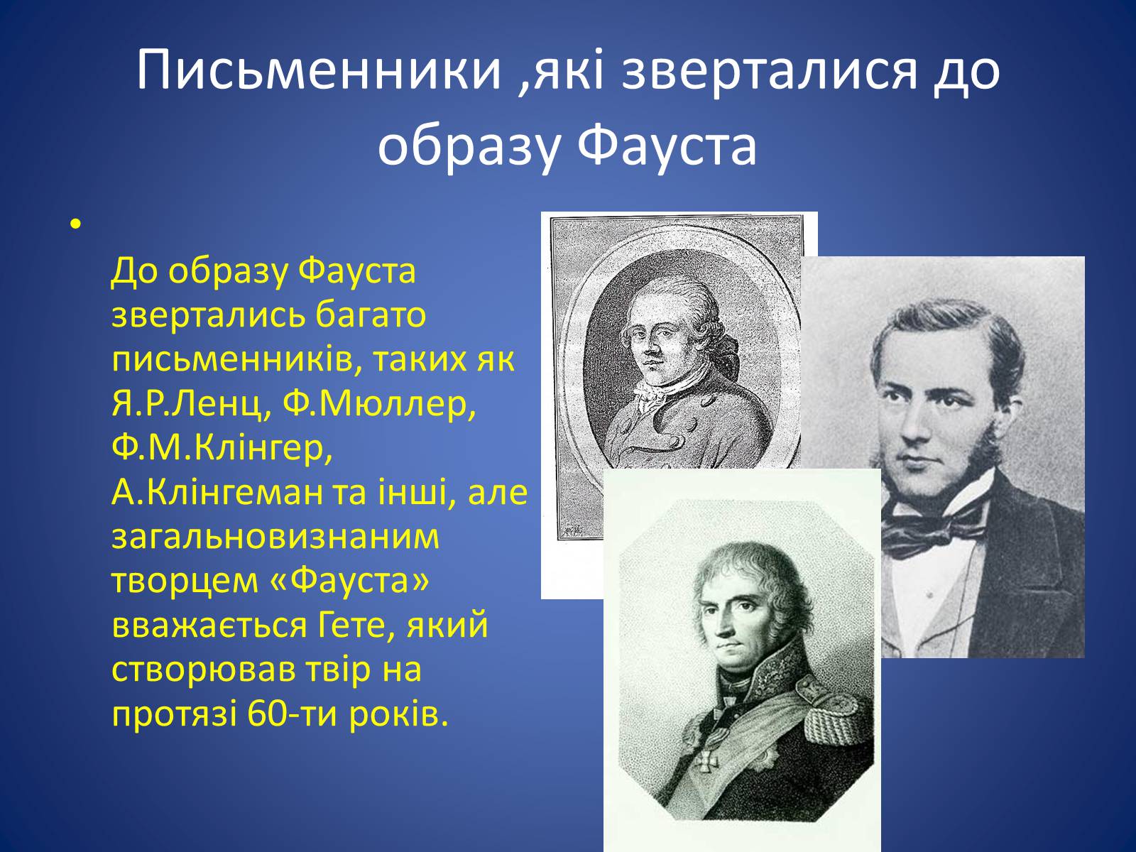 Презентація на тему «Образ Фауста у світовому мистецтві , музиці , літературі , скульптурі» - Слайд #2