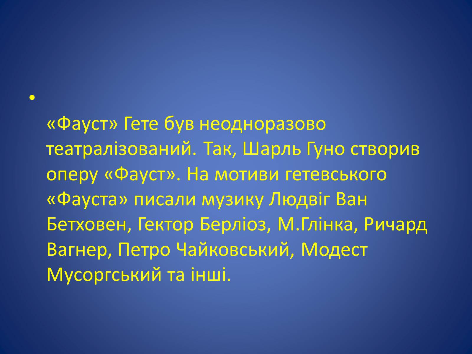 Презентація на тему «Образ Фауста у світовому мистецтві , музиці , літературі , скульптурі» - Слайд #6