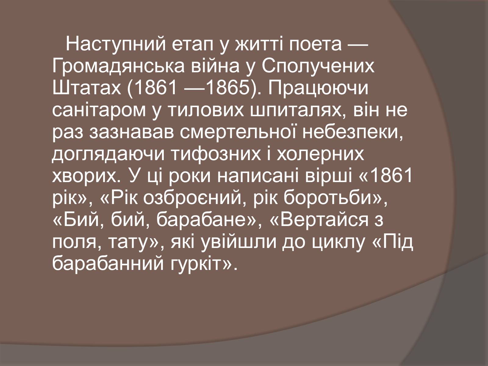 Презентація на тему «Волт Вітмен» (варіант 5) - Слайд #8