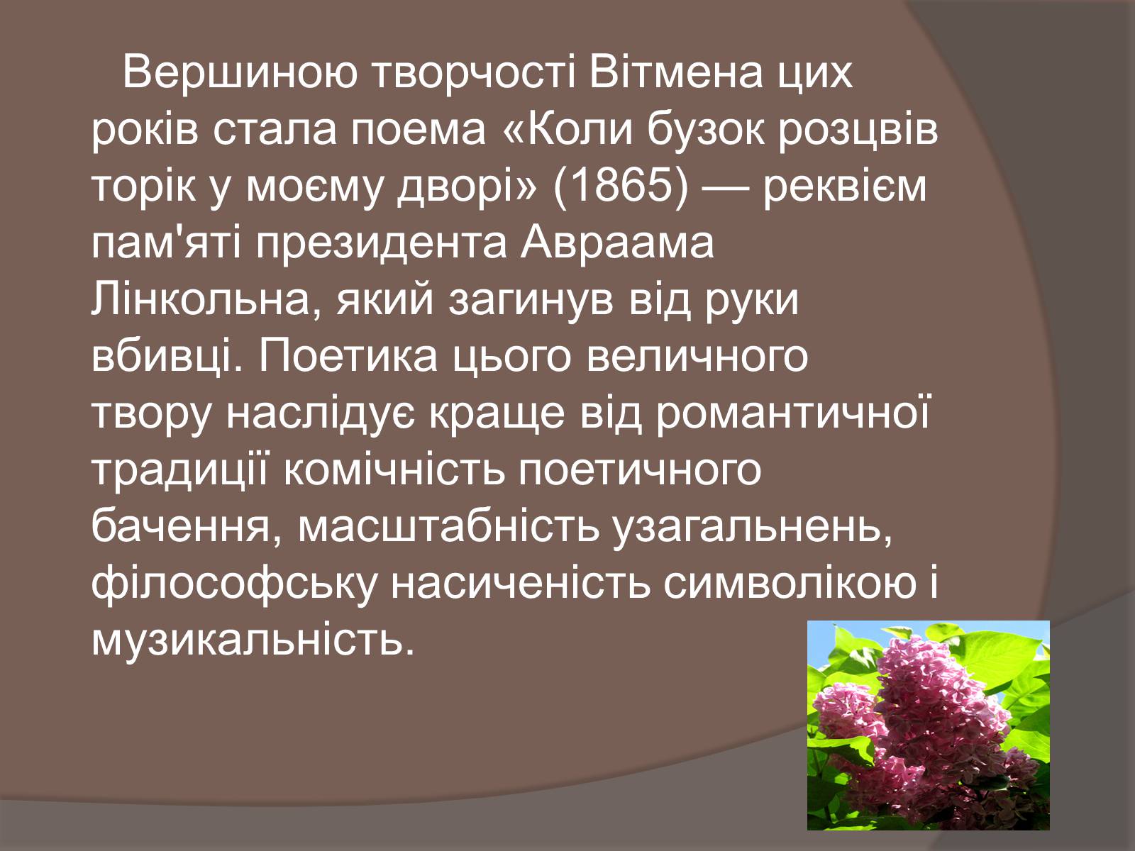 Презентація на тему «Волт Вітмен» (варіант 5) - Слайд #9