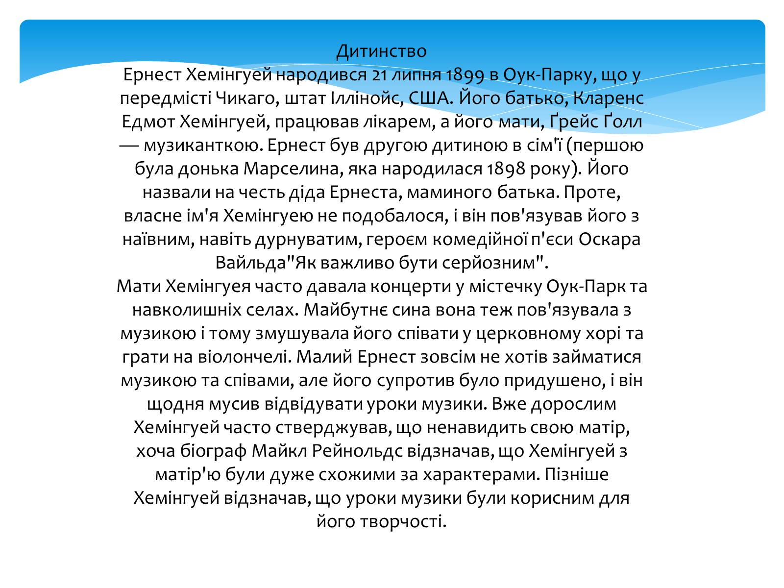 Презентація на тему «Ернест Хемінгуей» (варіант 9) - Слайд #3