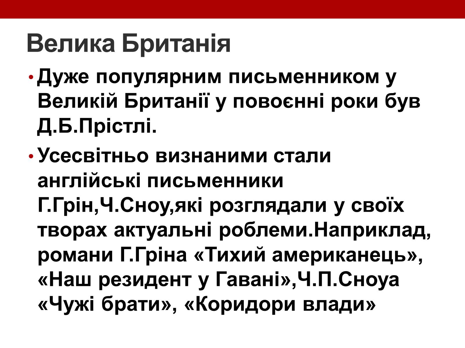 Презентація на тему «Художні течії і напрямки в літературі» - Слайд #10