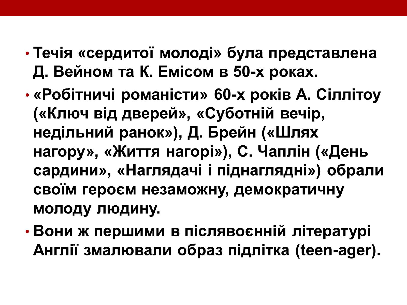 Презентація на тему «Художні течії і напрямки в літературі» - Слайд #11