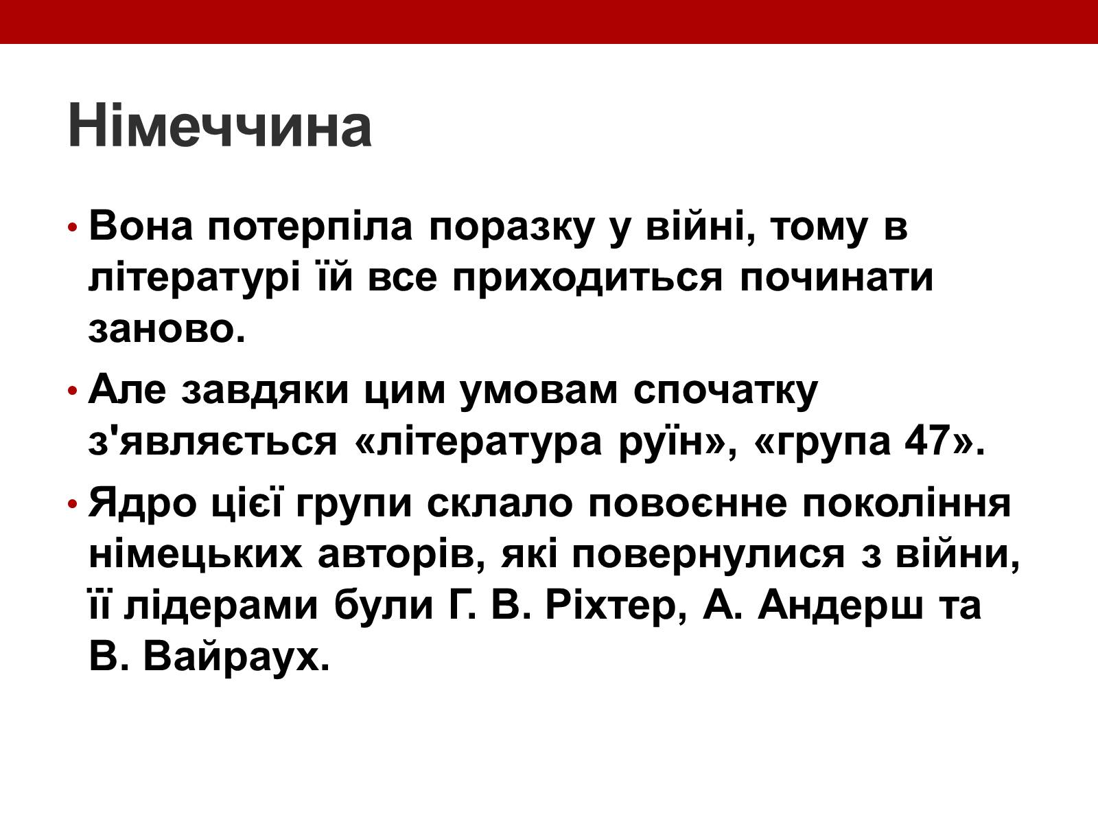 Презентація на тему «Художні течії і напрямки в літературі» - Слайд #13