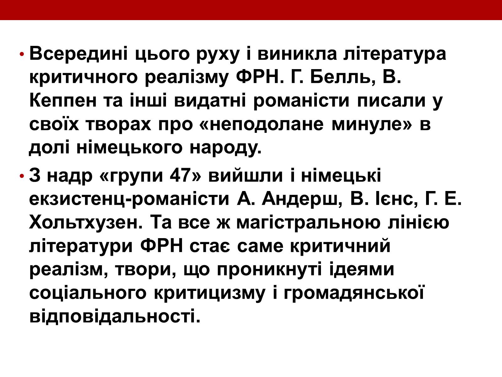 Презентація на тему «Художні течії і напрямки в літературі» - Слайд #14