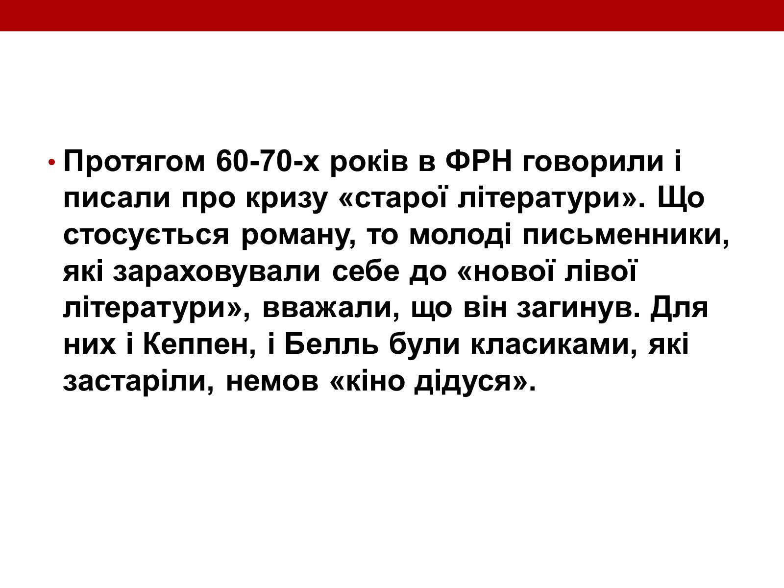 Презентація на тему «Художні течії і напрямки в літературі» - Слайд #16