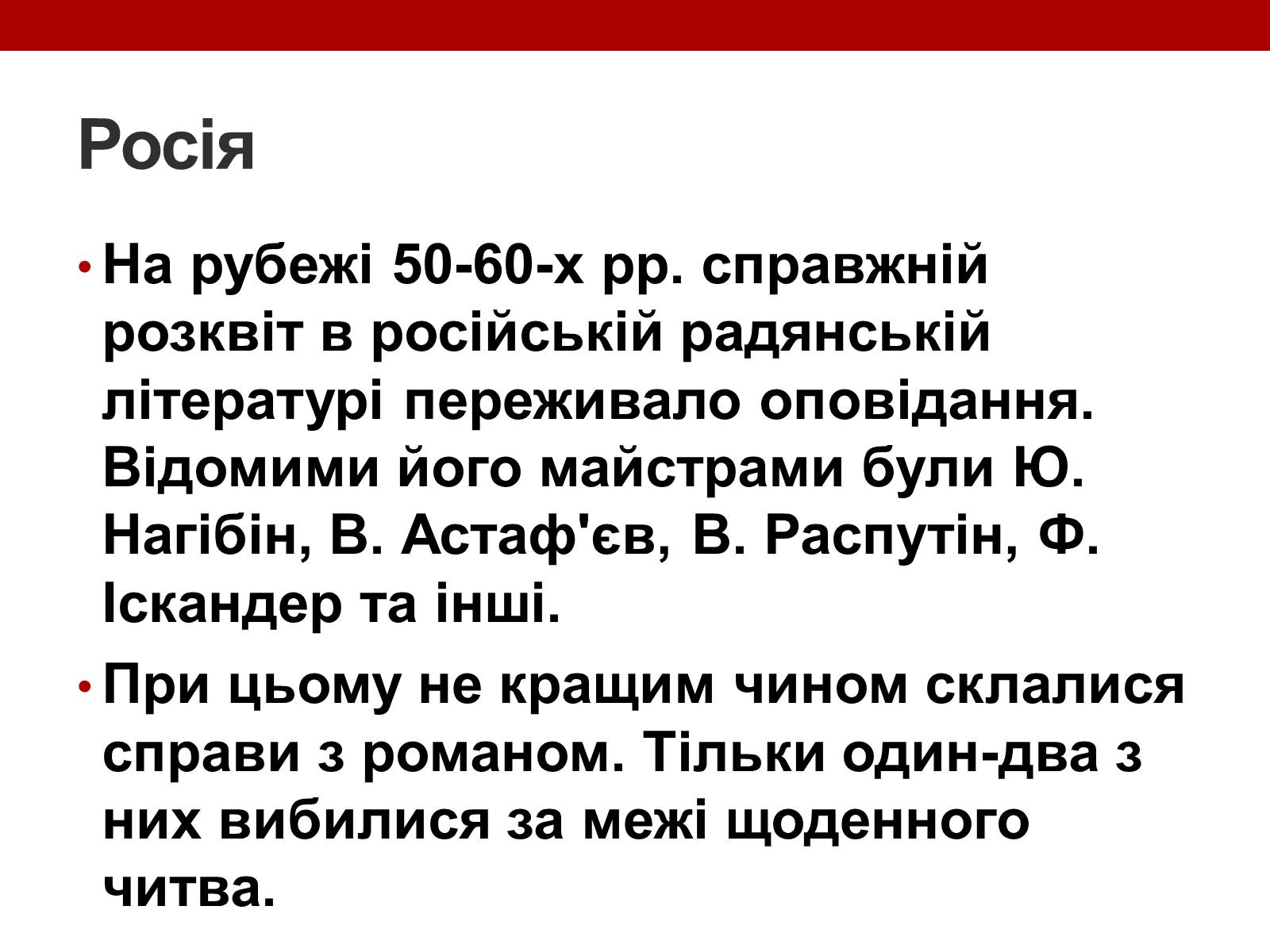 Презентація на тему «Художні течії і напрямки в літературі» - Слайд #17