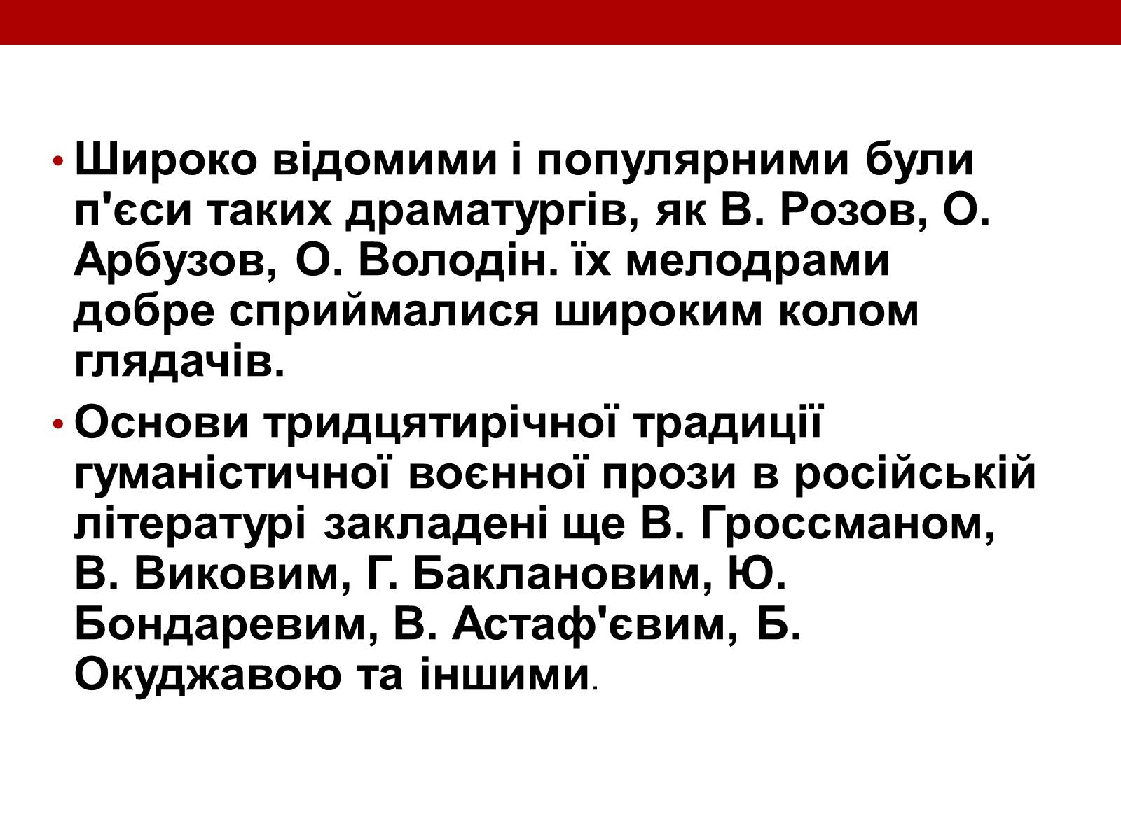 Презентація на тему «Художні течії і напрямки в літературі» - Слайд #18