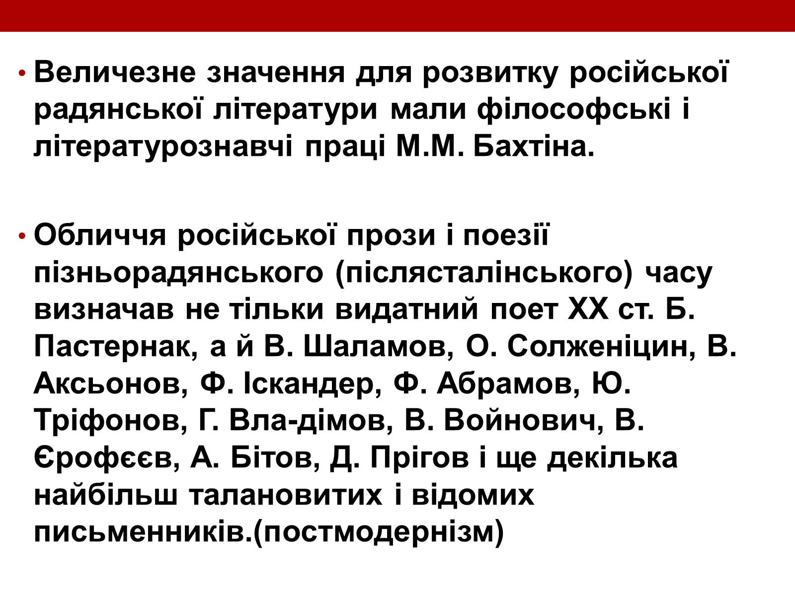 Презентація на тему «Художні течії і напрямки в літературі» - Слайд #19