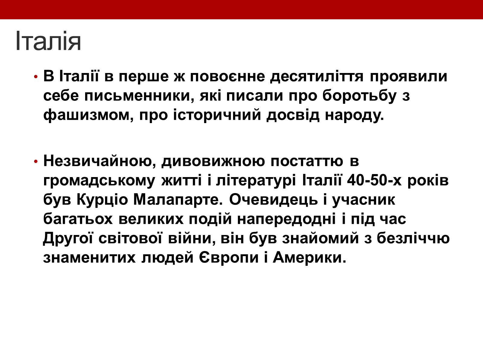 Презентація на тему «Художні течії і напрямки в літературі» - Слайд #2