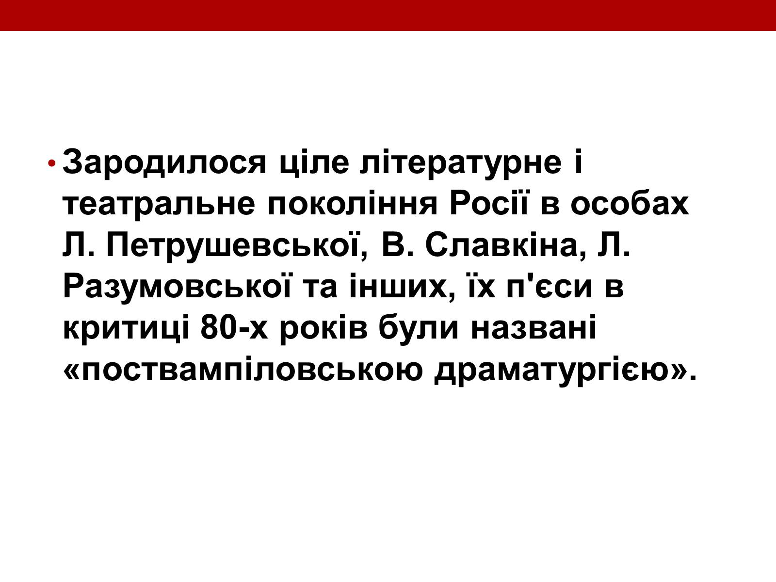 Презентація на тему «Художні течії і напрямки в літературі» - Слайд #20